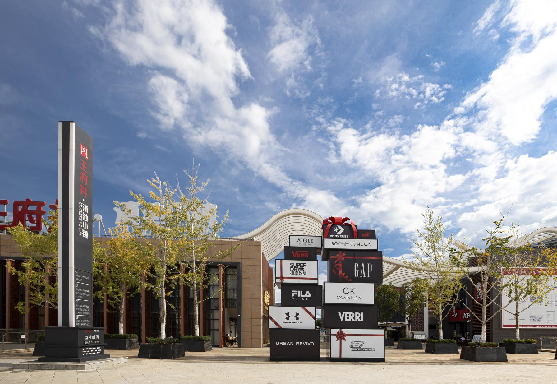 南宫NG28奥莱·滇池幼镇