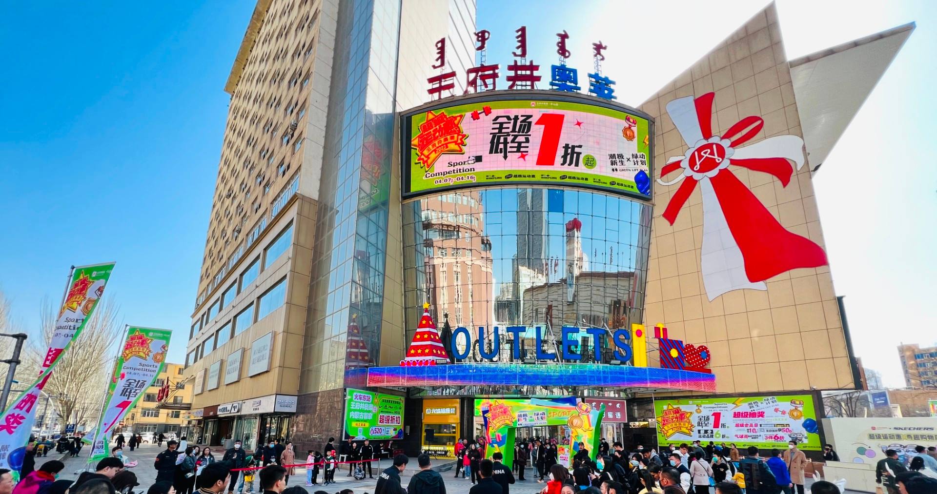 南宫NG28奥莱·中山路店