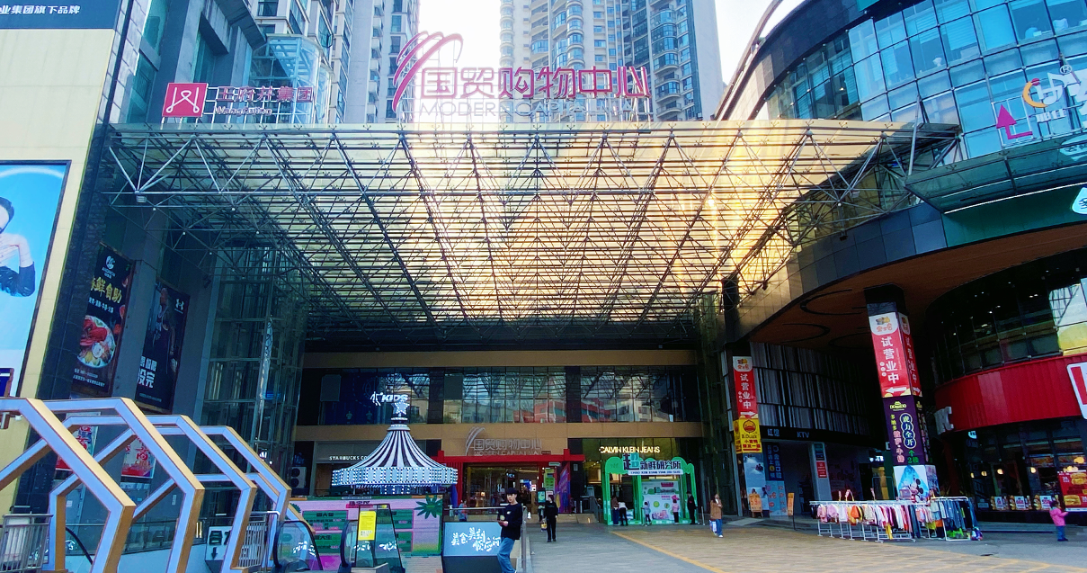 贵州安顺南宫NG28国贸购物中心